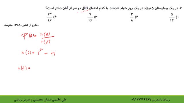 احتمال مقدماتی قسمت دوم