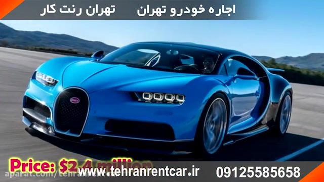 کرایه ماشین در تهران-اجاره ماشین-09123585828-اجاره ماشین