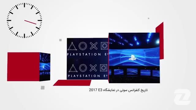 ‫60 ثانیه: تاریخ کنفرانس سونی در E3 2017‬‎