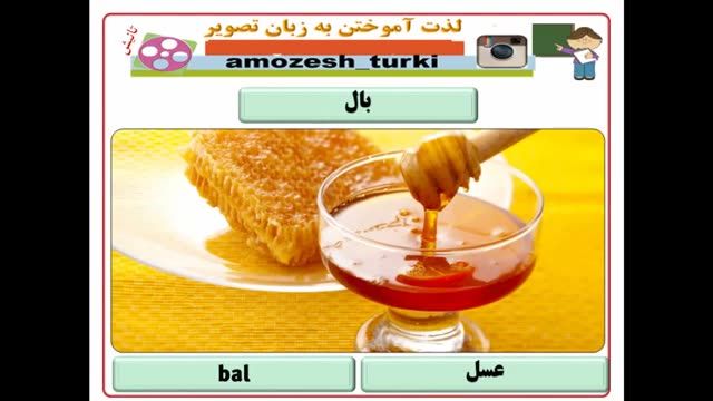‫اسامی چند خوردنی در زبان ترکی آذربایجانی‬‎