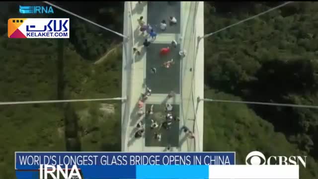 شاهکار دیگر از چینی ها !! بازگشایی طولانی ترین پل شیشه ای جهان در چین 
