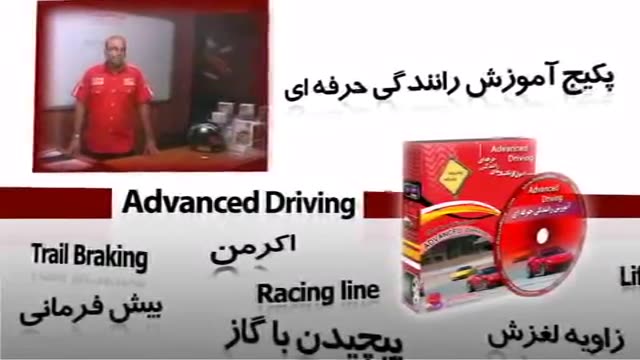PersianRace - رانندگی حرفه‌ ای - Advanced Driving