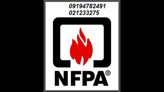 مشاور آتش نشانی استاندارد NFPA