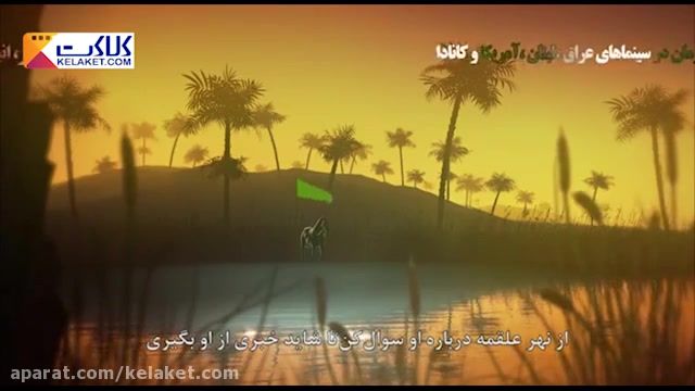 "ناسور" بهترین انیمیشن کربلایی با نوحه های عربی 