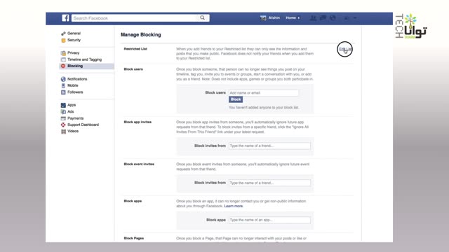 آموزش تنظیمات فیسبوک - بخش 4 - مسدود کردن (Blocking)