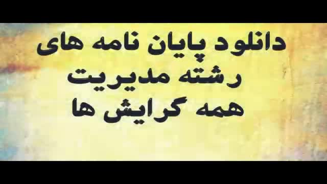 پایان نامه ارشد : تدوین نقشه استراتژی جهاد دانشگاهی استان سمنان با رویکرد اقت...