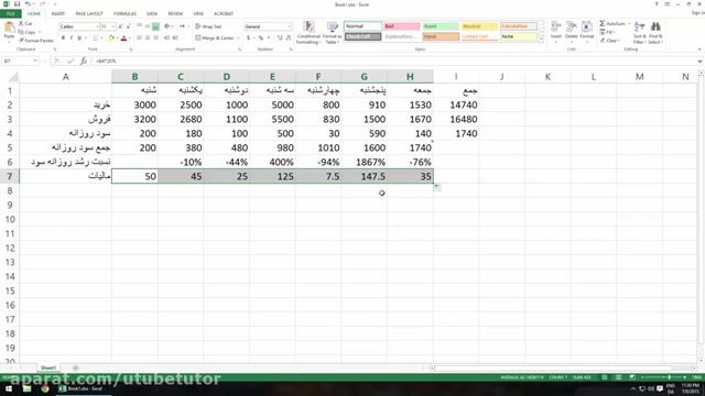 آموزش کامل نرم افزار اکسل (Excel) - درس 8 - درصد (Percentage)