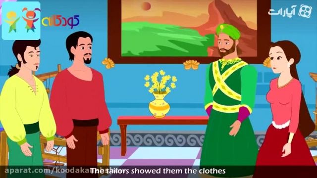 دانلود قصه های کودکانه فارسی - لباس جدید پادشاه