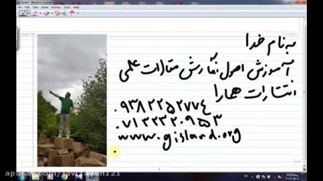 اصول نگارش مقالات علمی -قسمت نهم-جوی زاده و شمس آبادی