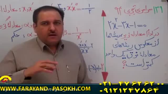  فرهیختگان شریف مهر | مهندس دربندی و حل تست  139 ریاضی کنکور 94