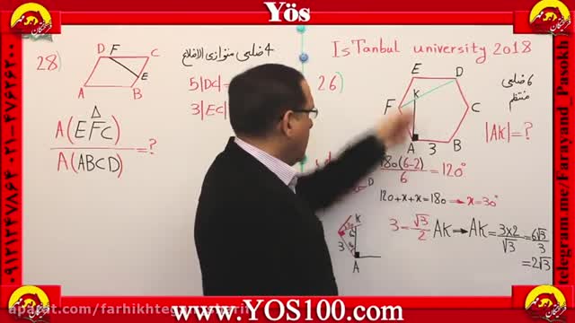  YOS100.com حل هندسه آزمون یوس 2018 استانبول استاد دربندی