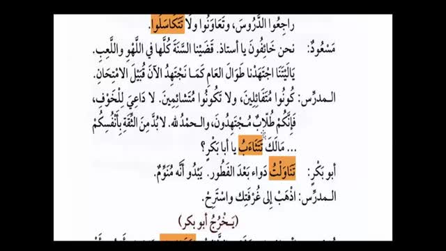 آموزش ساده و کاربردی زبان عربی  - کتاب سوم  Arabic Course   - درس 21 