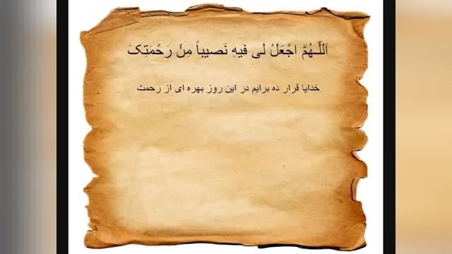  کلیپ دعای روز نهم ماه رمضان همراه با ترجمه ی فارسی 