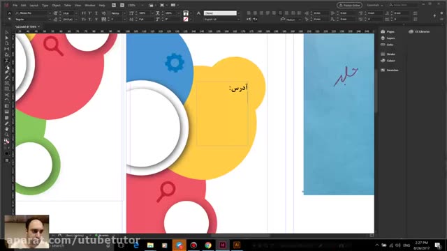 آموزش ادوبی ایندیزاین (Adobe InDesign 2017) - قسمت 12 - طراحی بروشور بخش 2