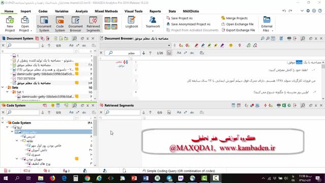 تازه های ورژن جدید نرم افزار MAXQDA 2019