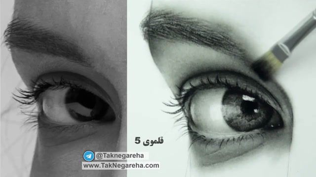 سیاه قلم طراحی چشم ؟؟؟