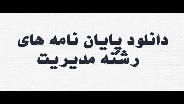 دانلود پایان نامه ارشد:انتخاب وزن های بهینه در روش های کارایی سنجی با استفاده...