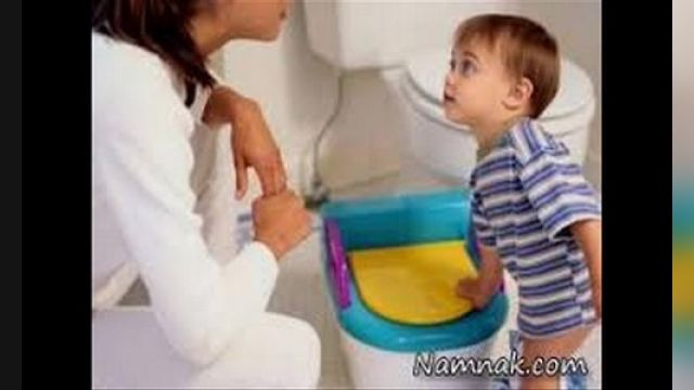 آموزش توالت رفتن به کودکان