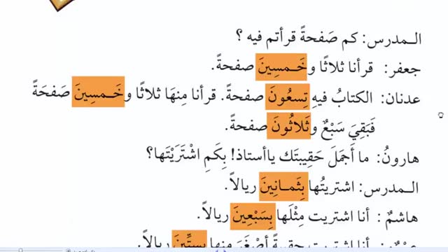 آموزش ساده و کاربردی زبان عربی  - کتاب دوم Arabic Course   - درس 23 