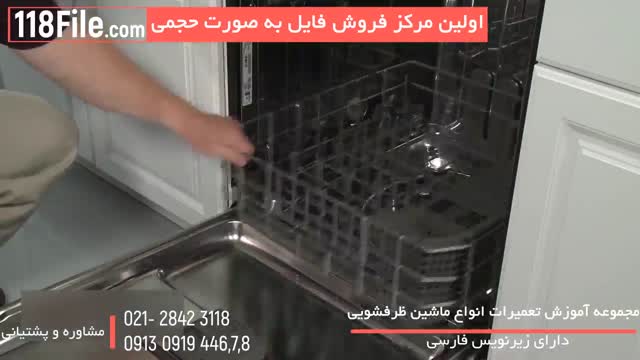 آموزش کامل تعمیر ماشین ظرف شویی