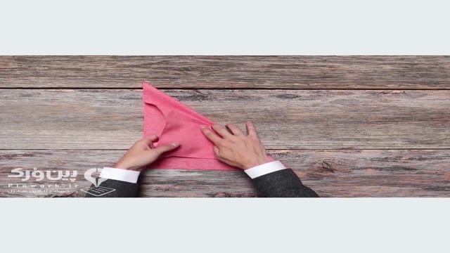 یک روش تا کردن دستمال جیبی