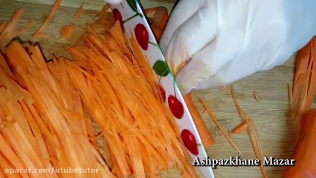 آموزش سریع و آسان آشپزی - طریق (روش)  خلال کردن زردک (هویج)
