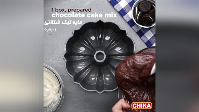 دستور آسان آشپزی:کیک شکلاتی