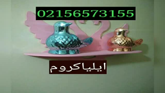 فانتاکروم 09127692842استیل پاش در تهران
