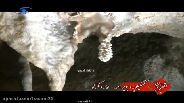 اقلیم ایران - غار دنگزلو