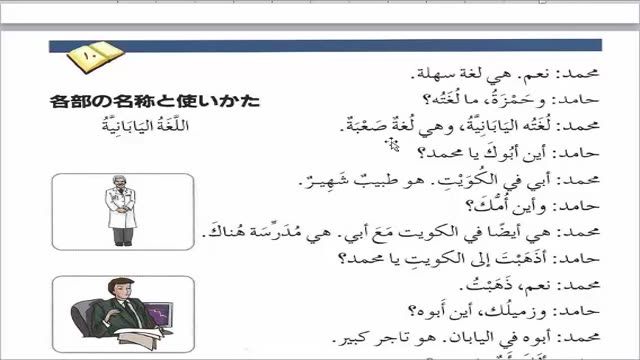 آموزش ساده و کاربردی زبان عربی  - کتاب اول  Arabic Course   - درس 10 