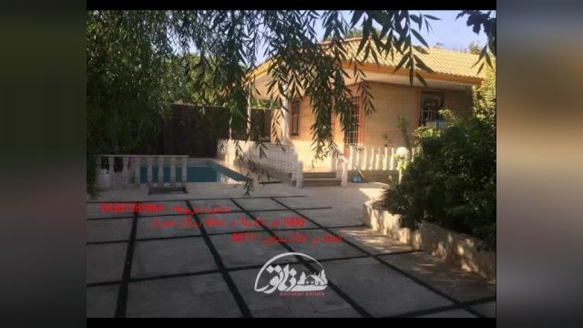 1000 متر باغ ویلا در منطقه رزکان شهریار