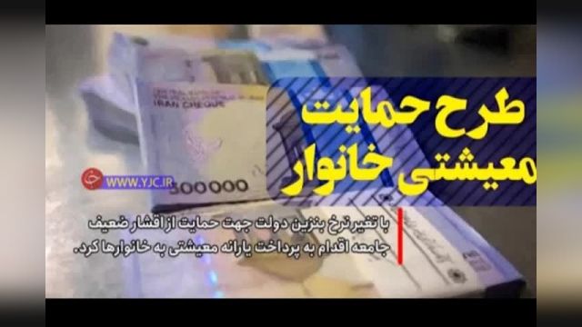 جزئیات پرداخت یارانه 72 هزار تومانی به هر ایرانی