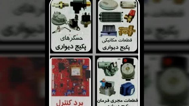 تعمیرات پکیج ایران رادیاتور