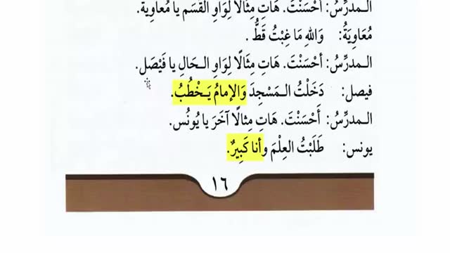 آموزش ساده و کاربردی زبان عربی  - کتاب سوم  Arabic Course   - درس 2