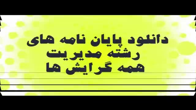 پایان نامه تاثیر قابلیت‌های‌ سیستم‌های اطلاعاتی زنجیره تامین بر کسب مزیت رقاب...