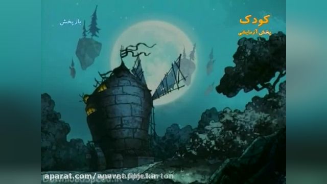 دانلود کامل کارتون سریال شکارچیان اژدها (Dragon Hunters) دوبله فارسی - قسمت 18