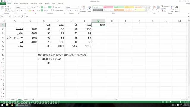آموزش کامل نرم افزار اکسل (Excel) - درس 11 -  تراز (Alignment)