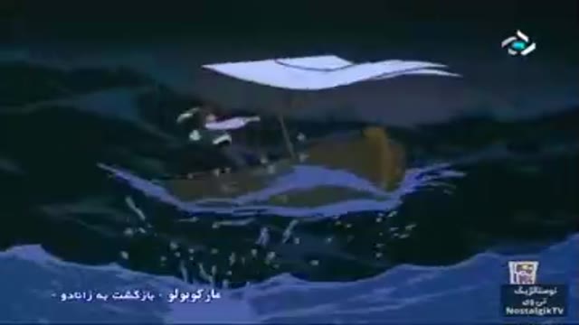 دانلود کارتون سینمایی مارکوپولو ( بازگشت به زانادو ) دوبله شده فارسی 