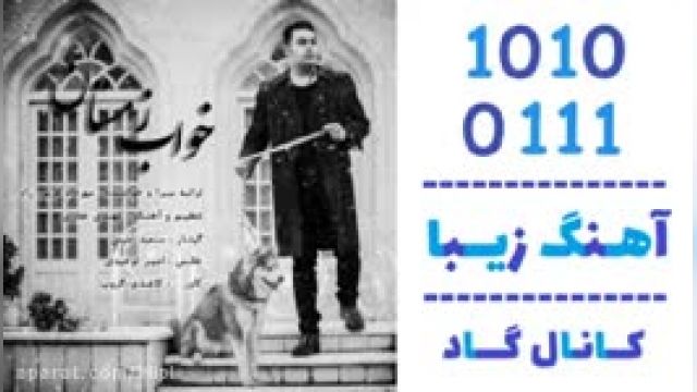 دانلود آهنگ خواب زمستان از مهرداد فریور راد 