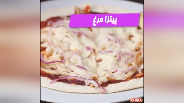 دستور آسان آشپزی: پیتزا مرغ