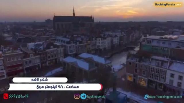 شهر زیبای لاهه در هلند، پایتخت حقوقی جهان - بوکینگ پرشیا