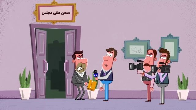 انیمیشن ویژه انتخابات | این قسمت : پاسخگویی به رسانه