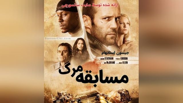 دانلود فیلم Death Race 2008 مسابقه مرگ دوبله فارسی