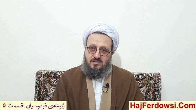 عوامل اصلی مخالفت با منهاج فردوسیان از نگاه حضرت استاد حاج فردوسی (دامت افاضاته)