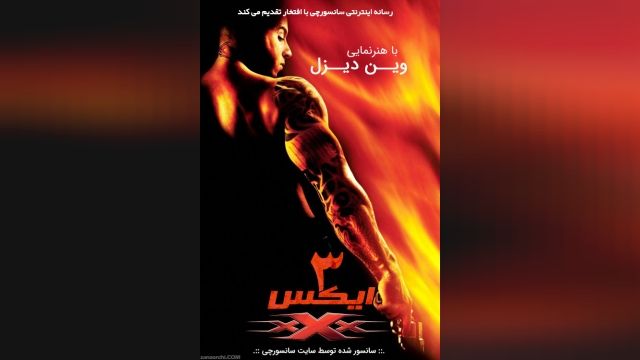 دانلود فیلم 3x 2002 سه ایکس دوبله فارسی