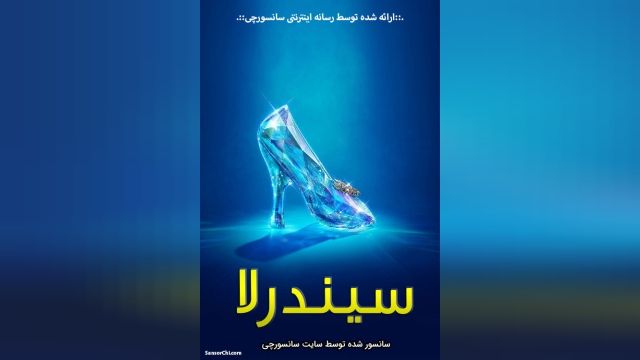 دانلود فیلم سیندرلا Cinderella 2015 دوبله فارسی