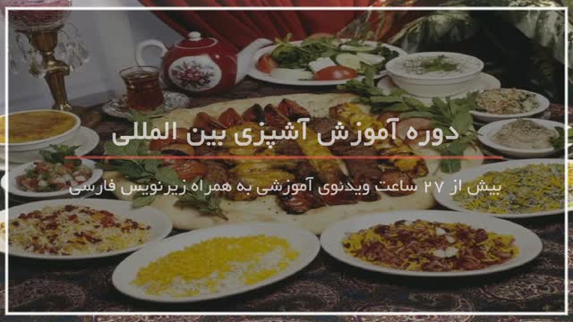 متفاوتترین شام عید