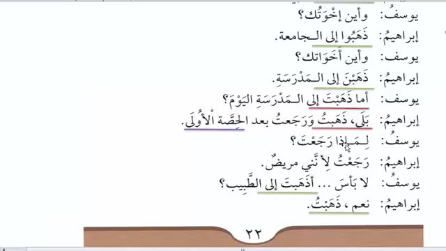 آموزش ساده و کاربردی زبان عربی  - کتاب دوم  Arabic Course   - درس 4 