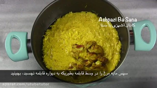 روش پخت ته چین مرغ و بهترین روش جدا کردن از ظرف-یک غذای ایرانی بسیار شیک و مجلسی