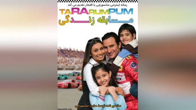 دانلود فیلم هندی Ta Ra Rum Pum 2007 مسابقه زندگی دوبله فارسی
